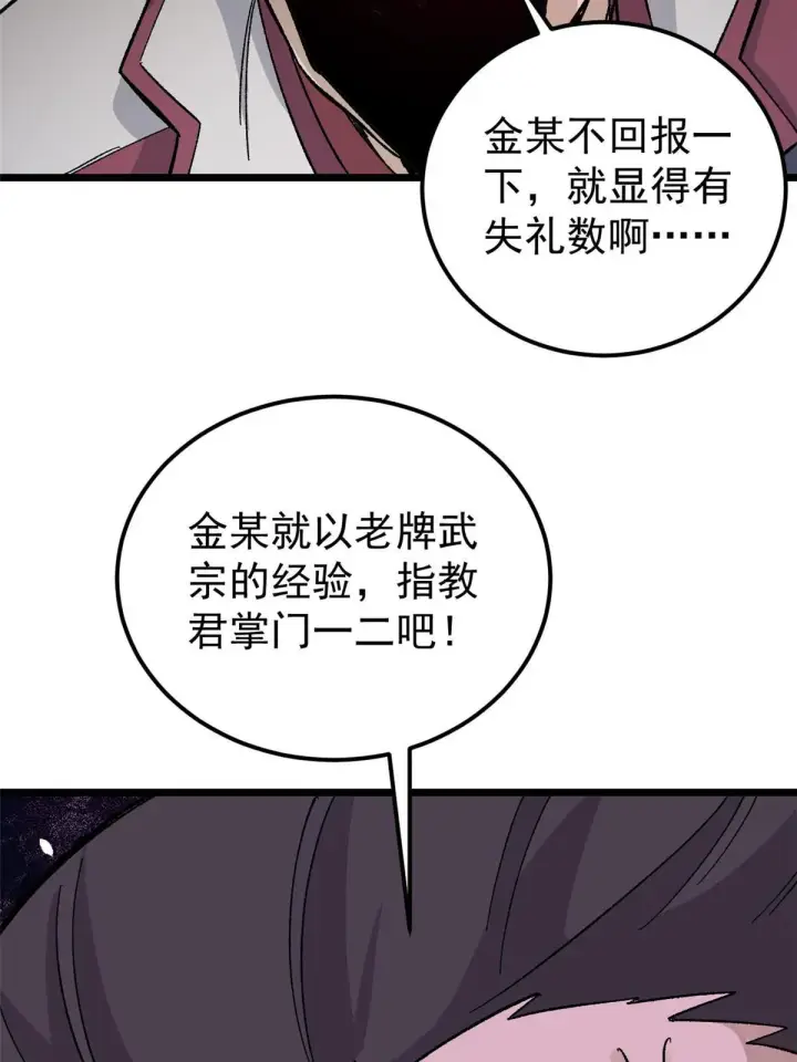 《万古最强宗》171 隐藏王牌图79