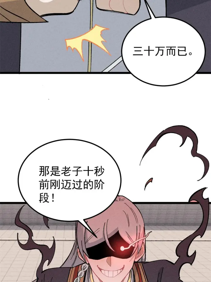 《万古最强宗》172 多谢款待图10