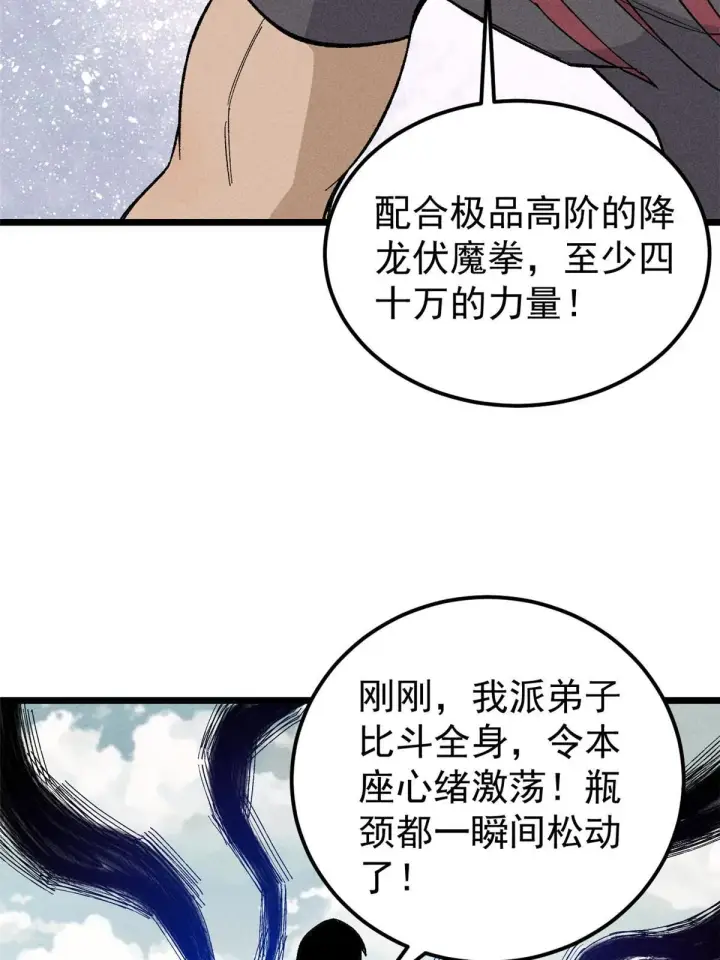 《万古最强宗》172 多谢款待图29