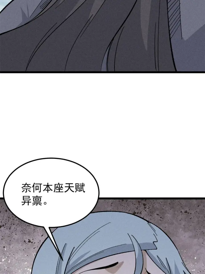 《万古最强宗》172 多谢款待图31