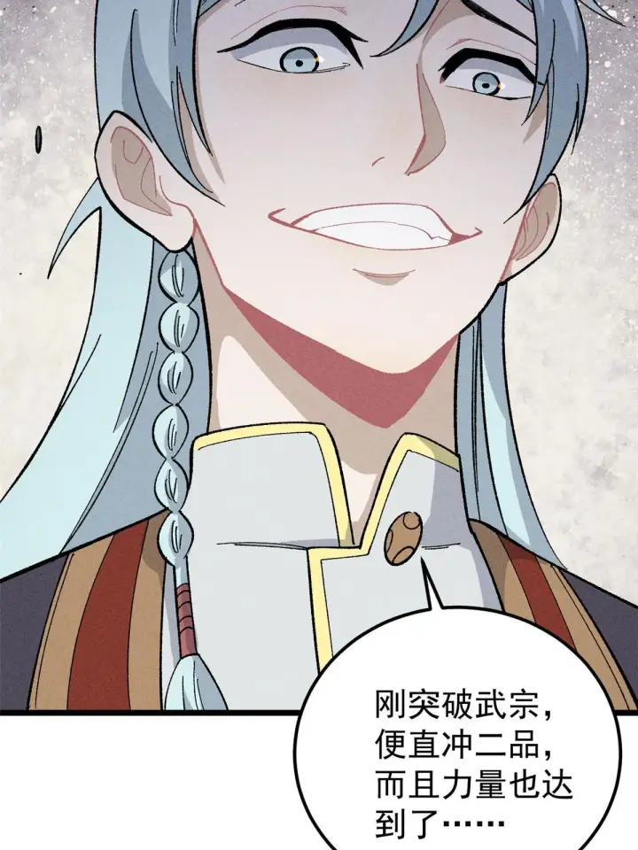 《万古最强宗》172 多谢款待图32