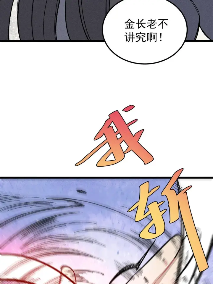 《万古最强宗》172 多谢款待图39
