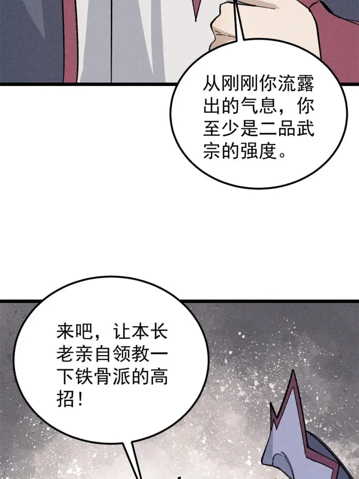 《万古最强宗》172 多谢款待图4