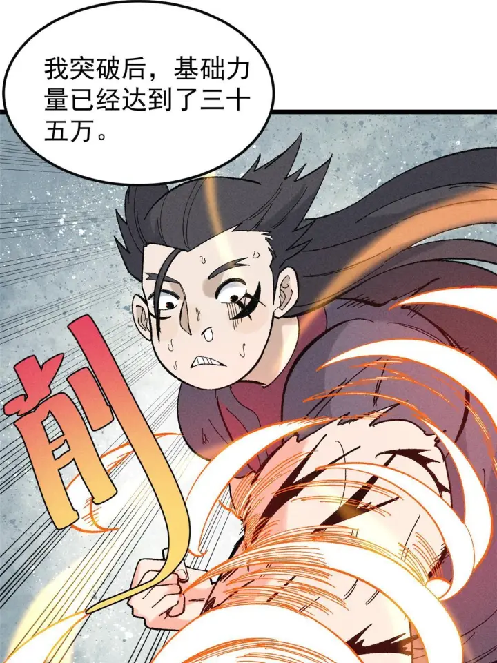 《万古最强宗》172 多谢款待图42