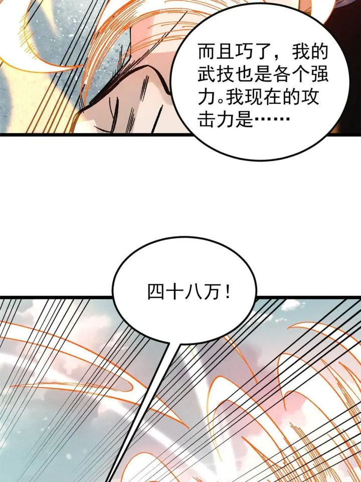 《万古最强宗》172 多谢款待图43