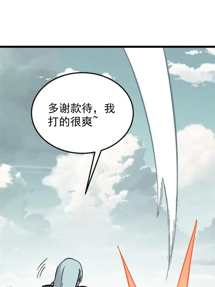 《万古最强宗》172 多谢款待图54