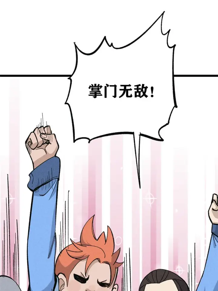 《万古最强宗》172 多谢款待图59