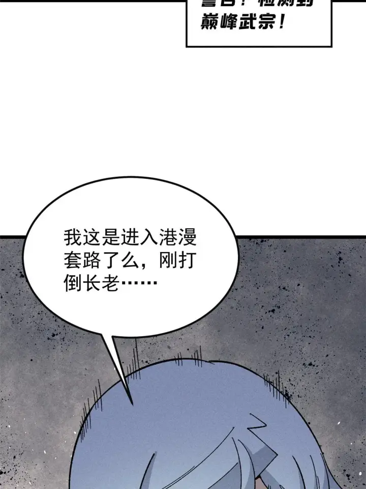 《万古最强宗》172 多谢款待图64