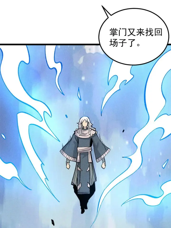 《万古最强宗》172 多谢款待图66