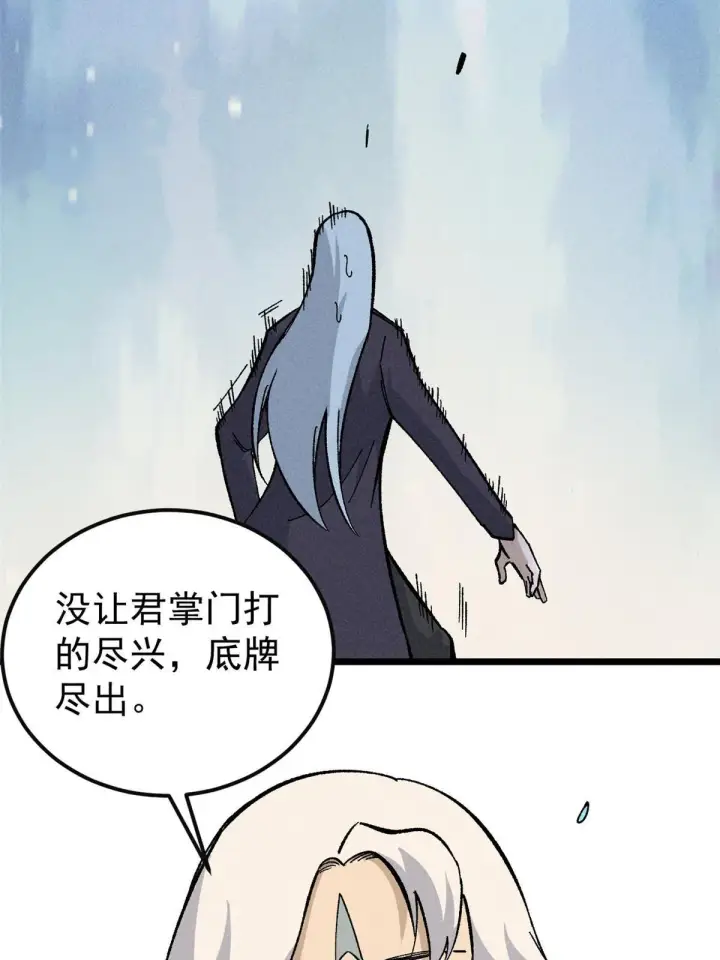 《万古最强宗》172 多谢款待图67