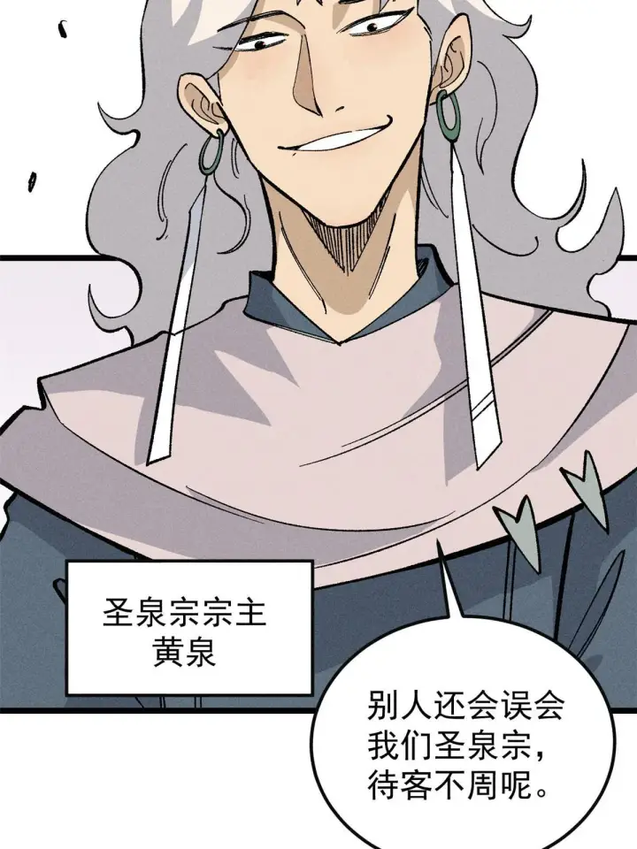 《万古最强宗》172 多谢款待图68
