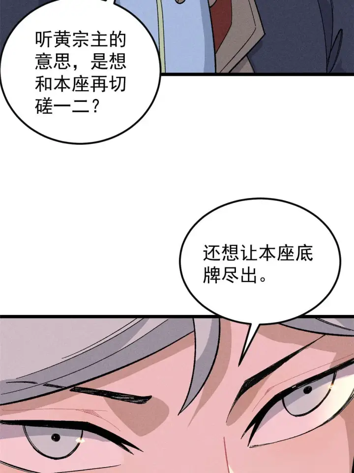 《万古最强宗》172 多谢款待图70