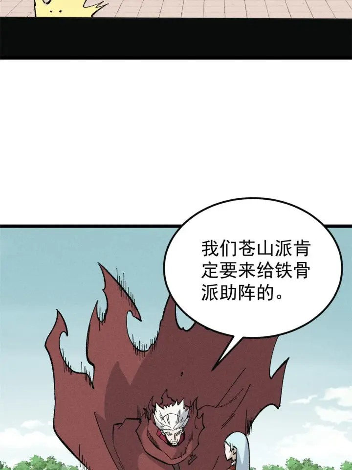 《万古最强宗》173 对战宗主图17