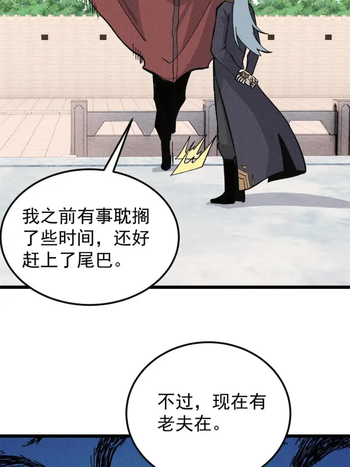 《万古最强宗》173 对战宗主图18