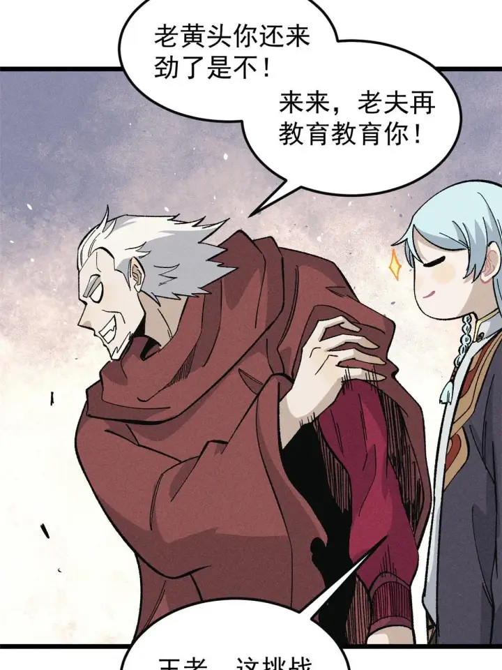 《万古最强宗》173 对战宗主图22