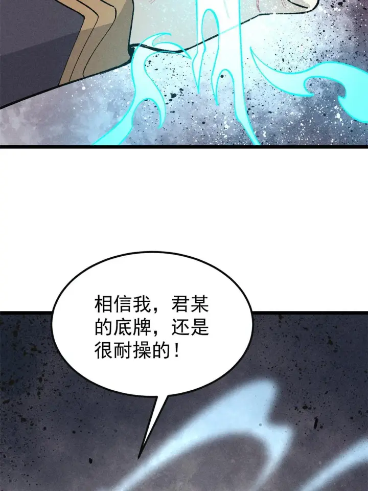 《万古最强宗》173 对战宗主图25