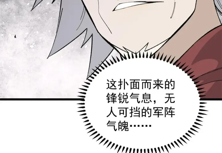 《万古最强宗》173 对战宗主图28