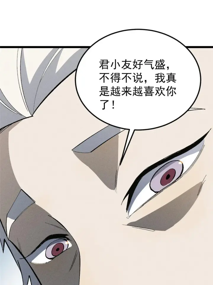《万古最强宗》173 对战宗主图29