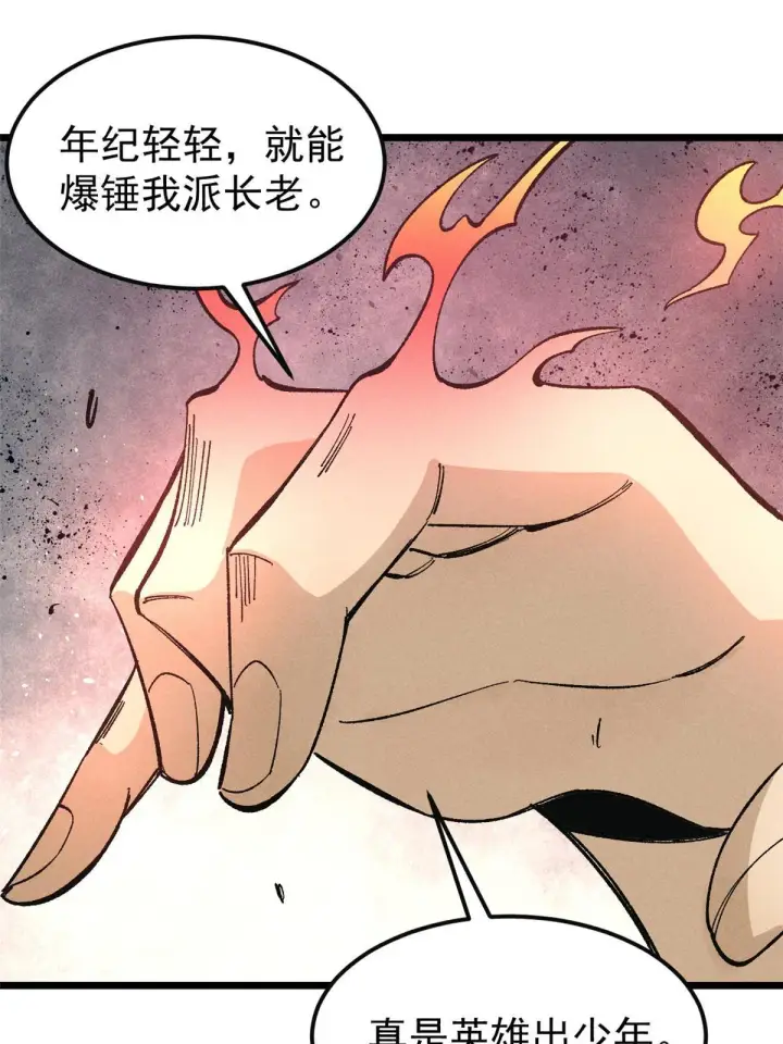 《万古最强宗》173 对战宗主图3