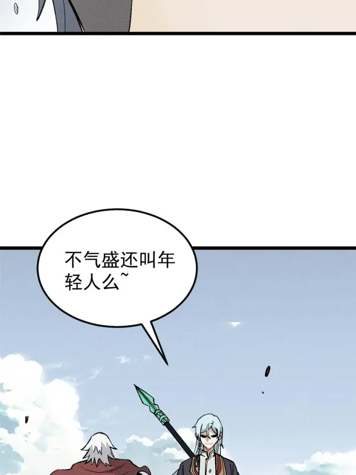 《万古最强宗》173 对战宗主图30