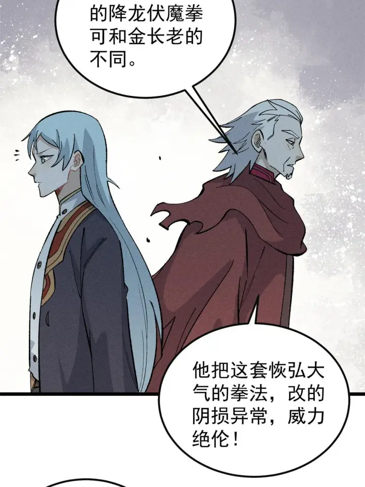 《万古最强宗》173 对战宗主图32