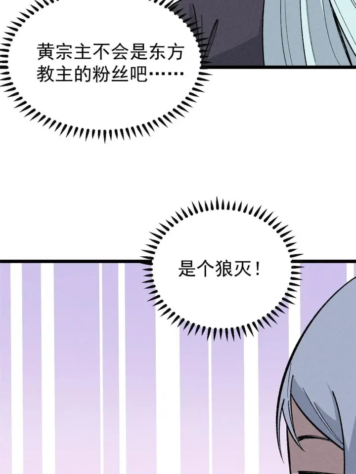 《万古最强宗》173 对战宗主图35