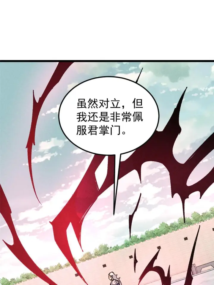 《万古最强宗》173 对战宗主图37