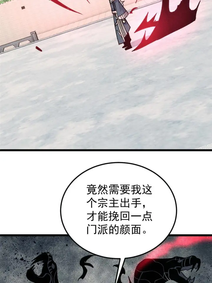 《万古最强宗》173 对战宗主图38