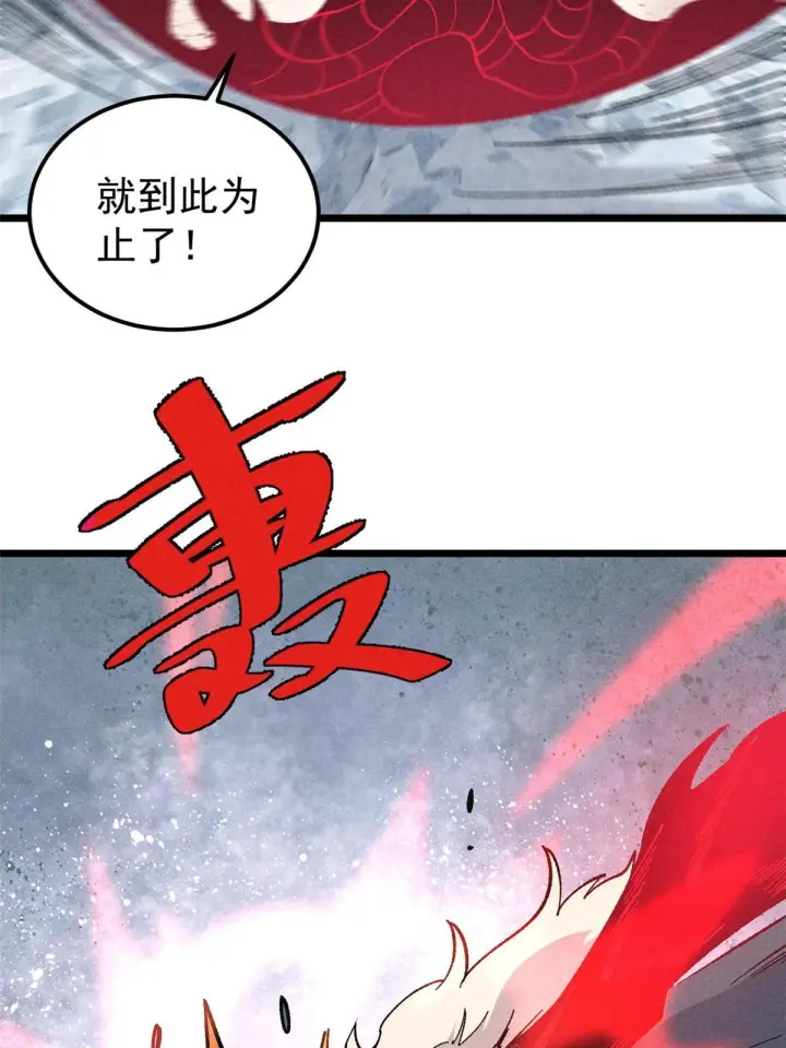 《万古最强宗》173 对战宗主图42