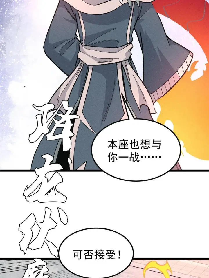 《万古最强宗》173 对战宗主图5