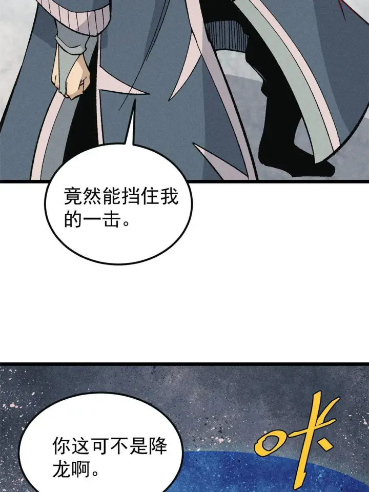 《万古最强宗》173 对战宗主图56