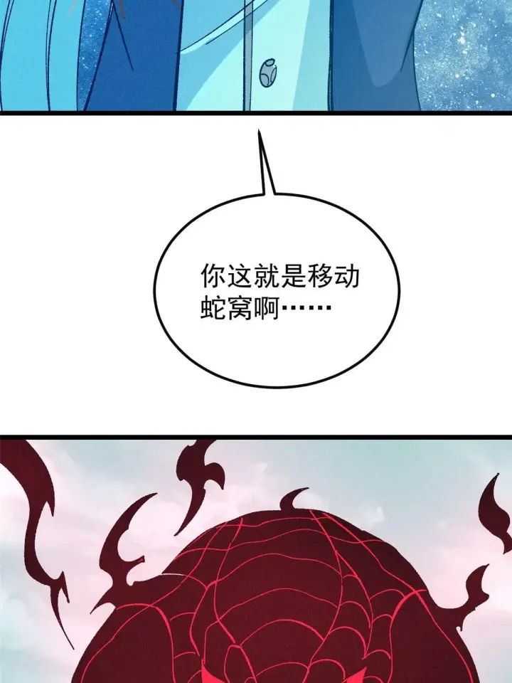 《万古最强宗》173 对战宗主图58
