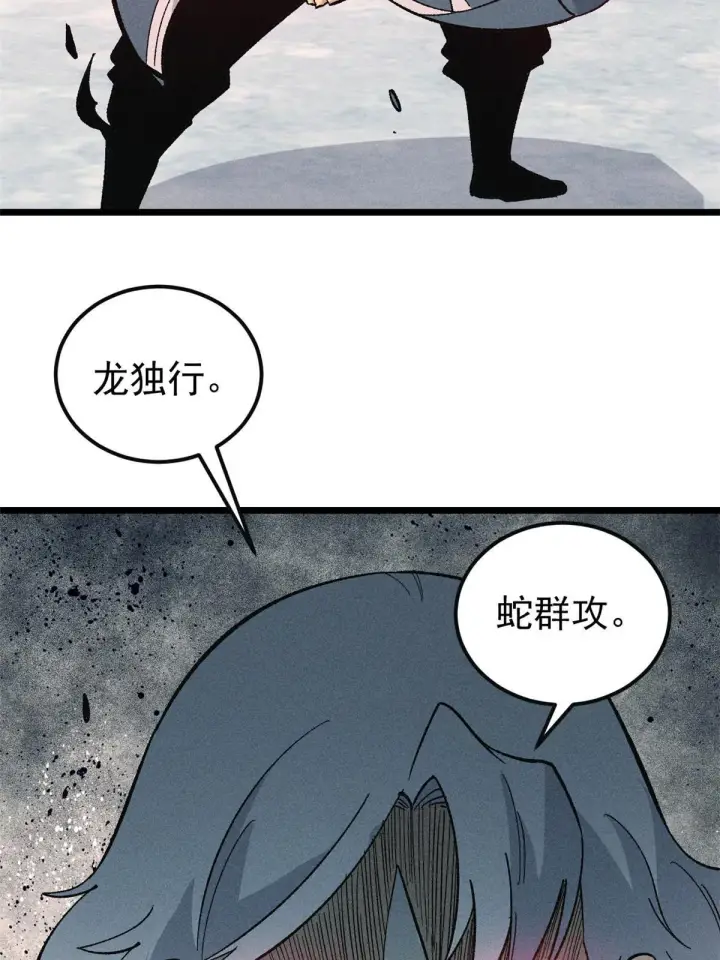 《万古最强宗》173 对战宗主图60