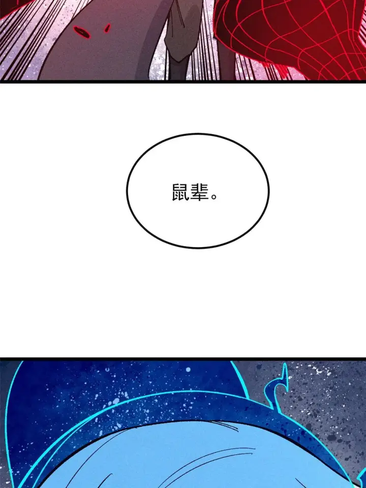 《万古最强宗》173 对战宗主图68