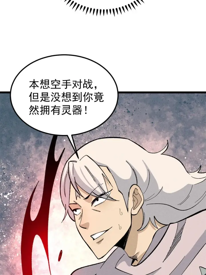 《万古最强宗》174 就一刀……图11