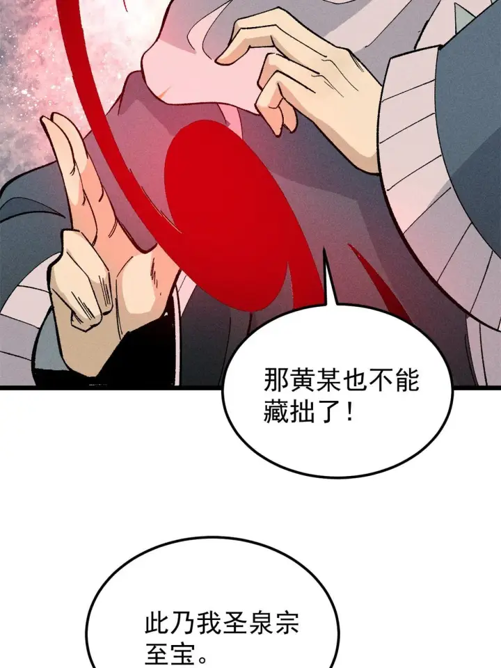 《万古最强宗》174 就一刀……图12