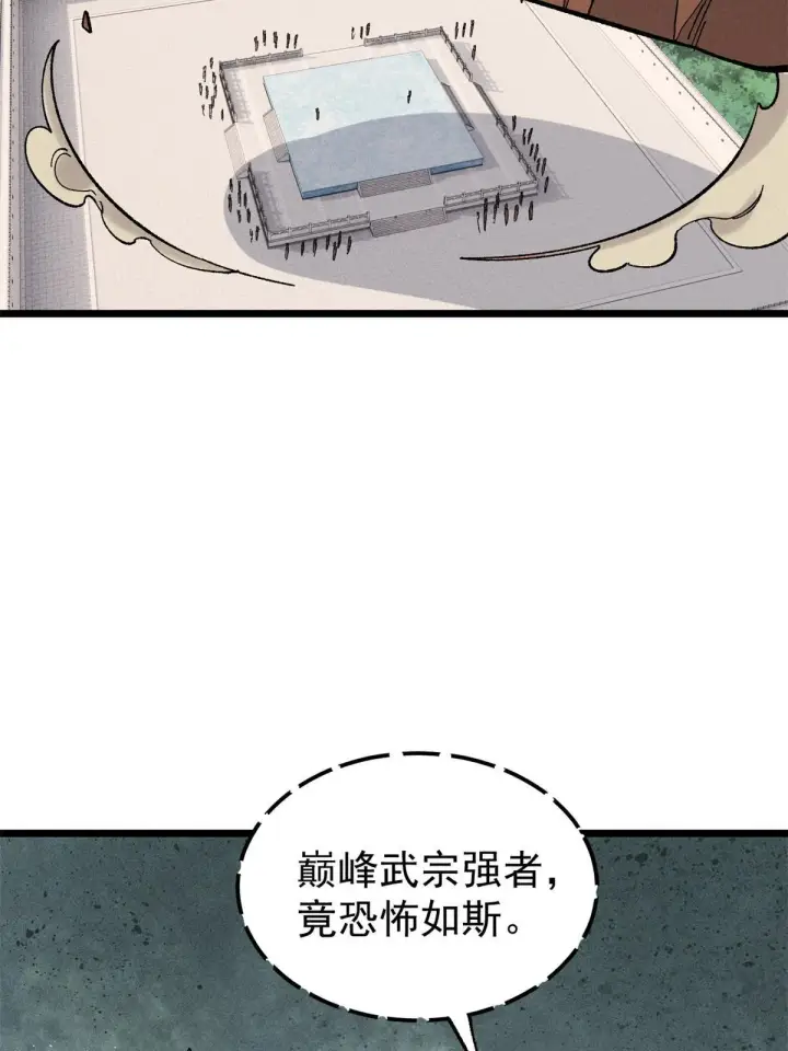 《万古最强宗》174 就一刀……图20