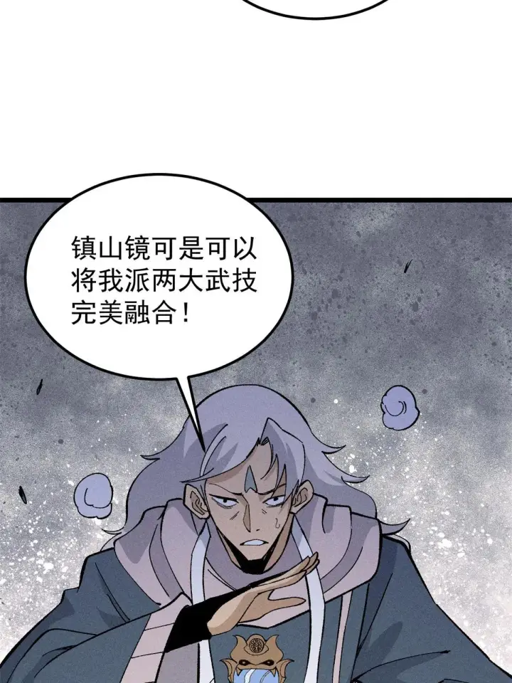 《万古最强宗》174 就一刀……图23