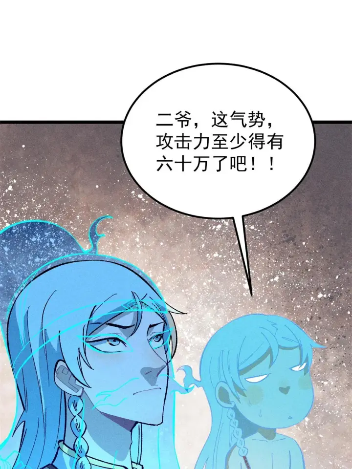 《万古最强宗》174 就一刀……图31