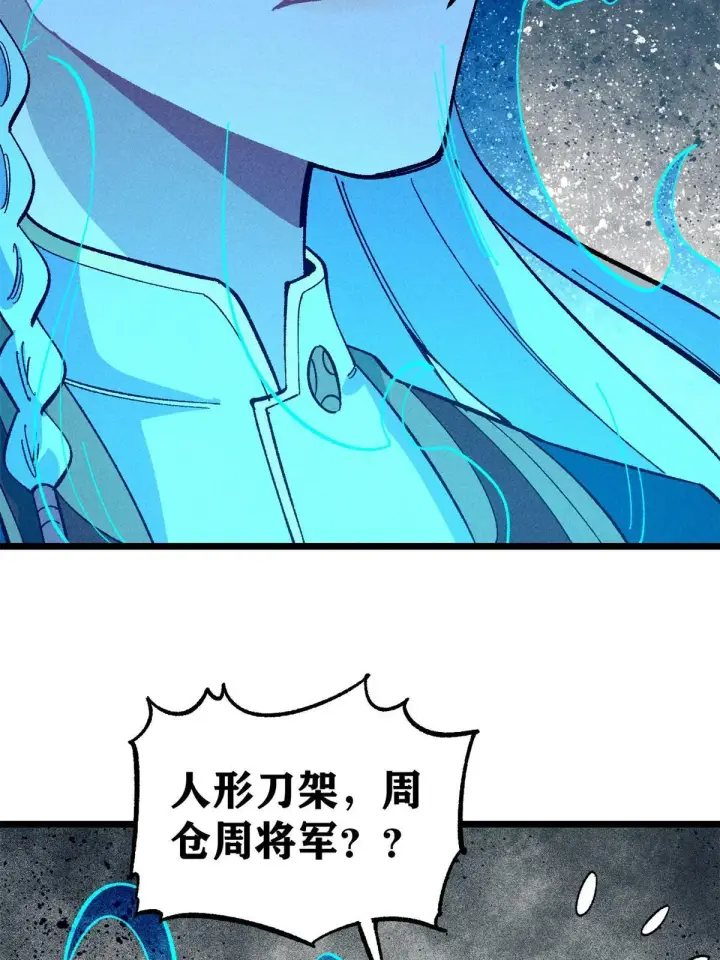 《万古最强宗》174 就一刀……图33