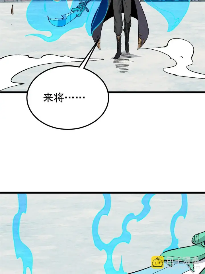 《万古最强宗》174 就一刀……图4
