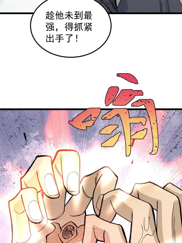 《万古最强宗》174 就一刀……图44