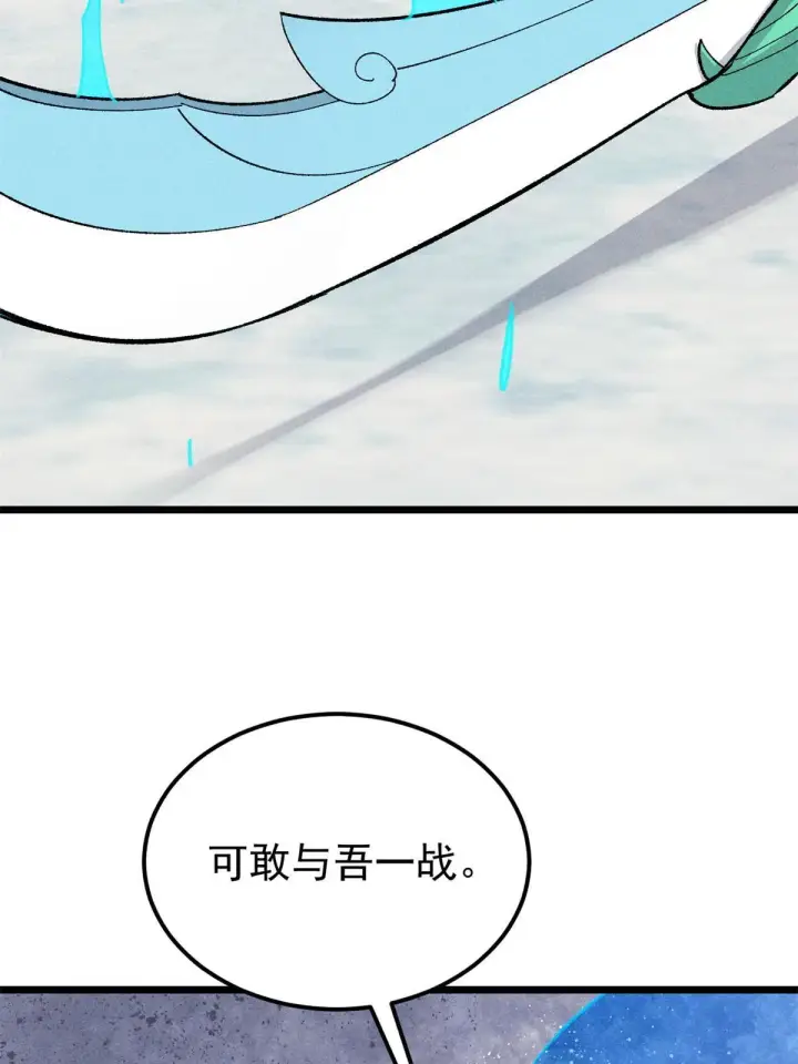 《万古最强宗》174 就一刀……图5