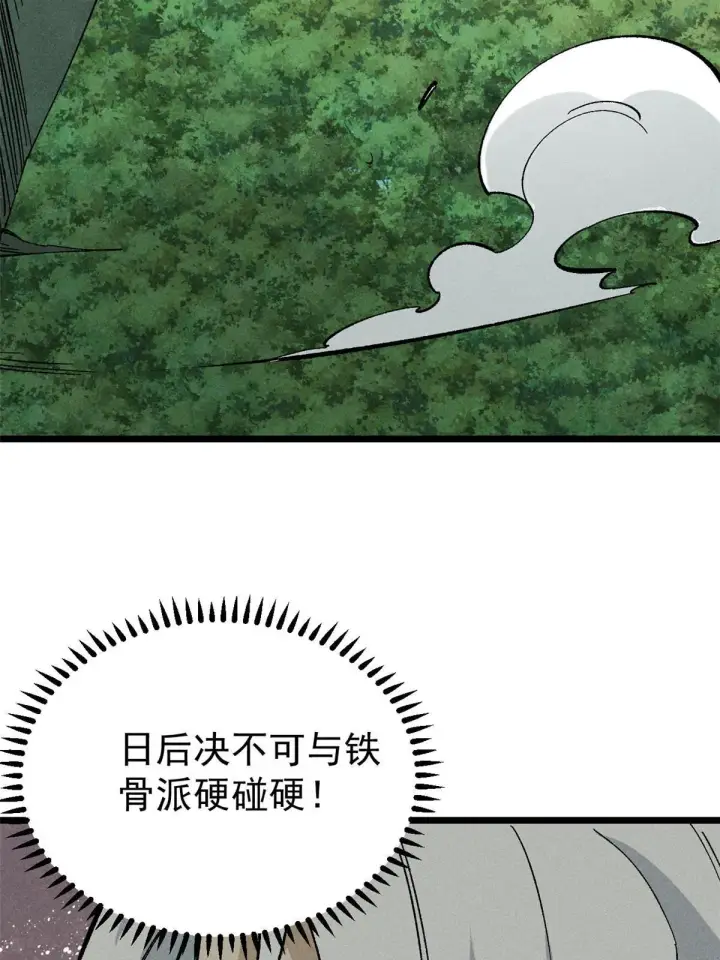 《万古最强宗》175 当面挖墙脚图13
