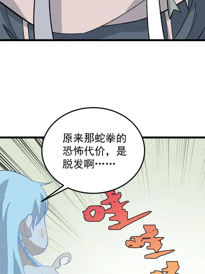 《万古最强宗》175 当面挖墙脚图19