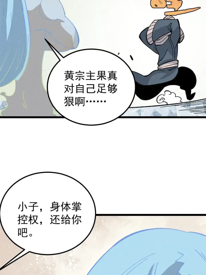 《万古最强宗》175 当面挖墙脚图20