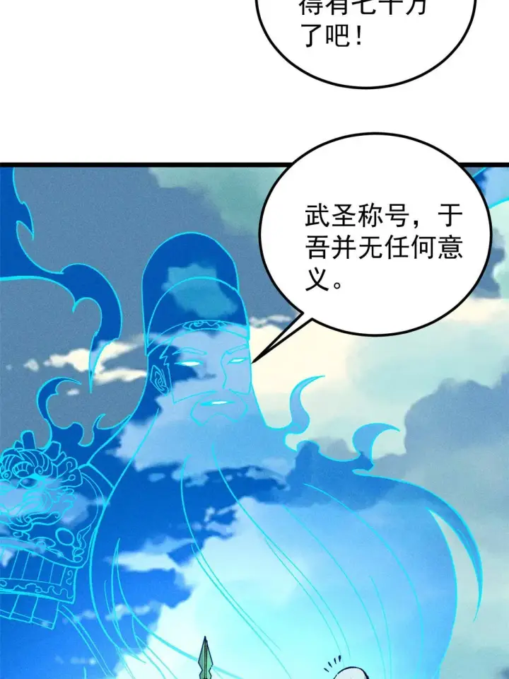 《万古最强宗》175 当面挖墙脚图25