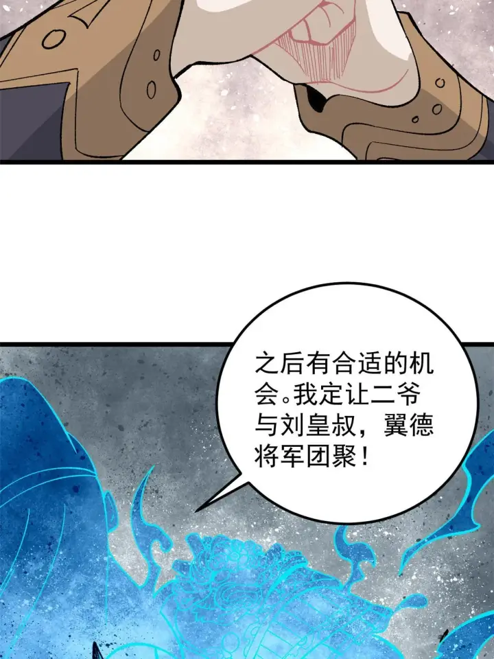 《万古最强宗》175 当面挖墙脚图30