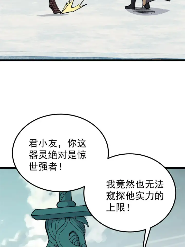 《万古最强宗》175 当面挖墙脚图35