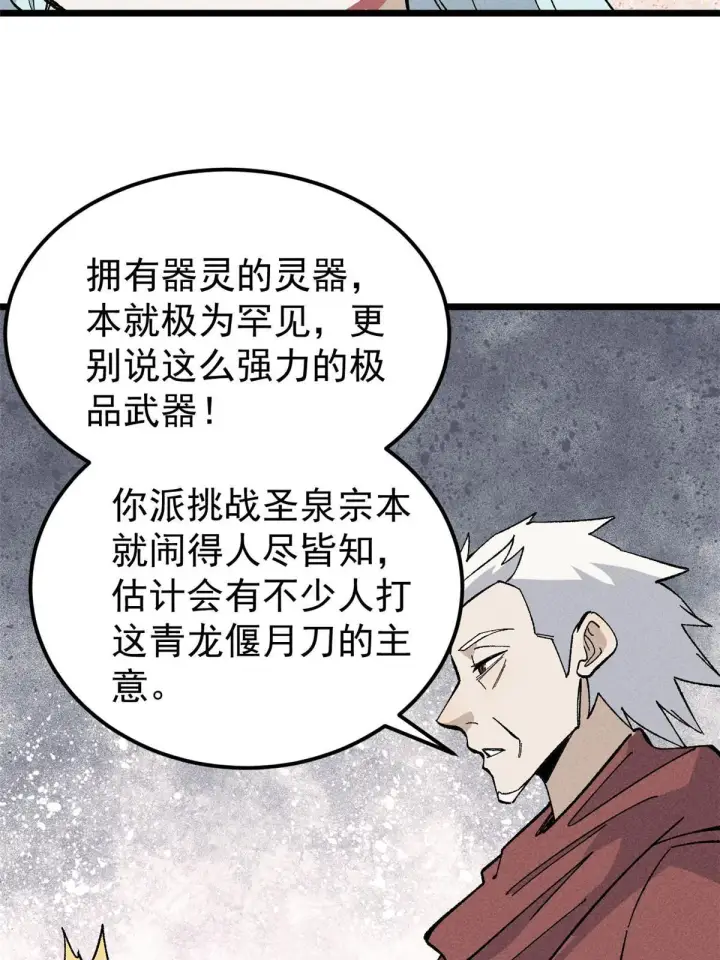 《万古最强宗》175 当面挖墙脚图40